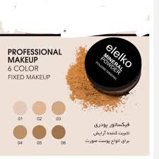 پودر فیکس آرایش اللکو رنگی 02 و 03